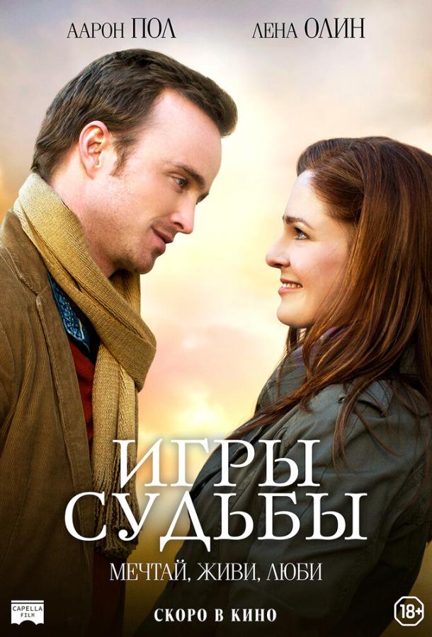 Фильм Игры судьбы (2020) смотреть онлайн в качестве FHD