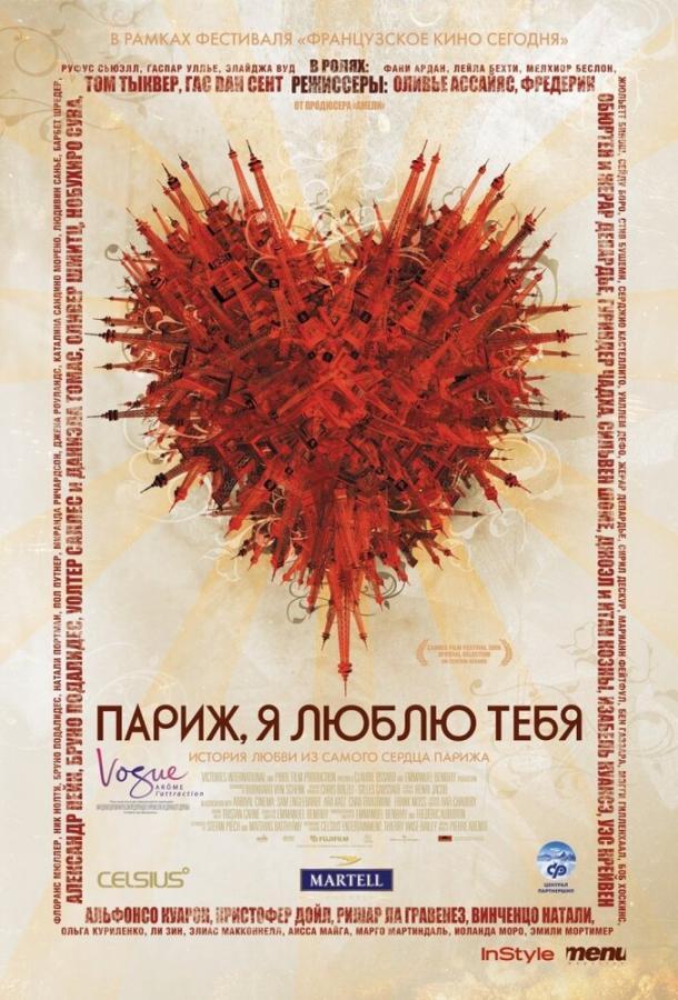 Фильм Париж, я люблю тебя (2006) смотреть онлайн